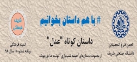 برنامه شماره 11 فرهنگی در سال 98 - با هم داستان بخوانیم(داستان کوتاه عدل) - سه شنبه 23 مهر ماه 98