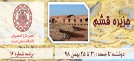 سفر چهار و نیم روزه به جزیره قشم