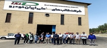 گزارش تصویری از بازدید صنعتی شرکت قالب های صنعتی ایران خودرو
