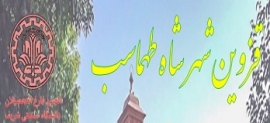 سفر یک روزه به قزوین - پنجشنبه 14 آذر ماه 98