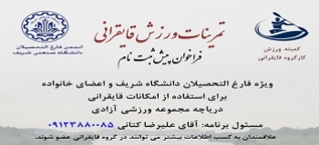 فراخوان پیش ثبت نام تمرینات ورزش قایقرانی