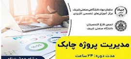 مدیریت پروژه (مدیریت چابک) -شنبه 20 مهر 1398