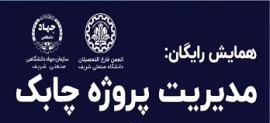 همایش رایگان مدیریت چابک