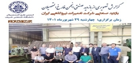گزارش مصور بازدید صنعتی شرکت تعمیرات نیروگاهی ایران