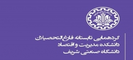 گردهمایی تابستانه و  انتخابات دوره جدید کمیته دانشکده مدیریت و اقتصاد - دوشنبه ۴ شهریور ۱۳۹۸
