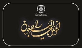 إِنَّا لِلَّهِ وَإِنَّا إِلَیْهِ رَاجِعُونَ