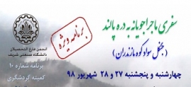 سفری ماجراجویانه به دره پالند -چهارشنبه بعدازظهر تا پنجشنبه شب -27 تا 28 شهریورماه 98